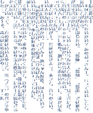 \ҏWL\
@ƂȂȂH ̂[BĂƂƁA
ƂB
@J܂ȂBupvumvu\vł͌`e
Â邩H
@܂ă\NAƂȐlƏoAĂA
قǂ́kkijlȒj͒mȂB
ɃKe[vdɓ\A[oȂ悤ɁAN
ĂIĂ񂾁B
@NƂ͌Ȃ[BO͕悤BzƁA炿̗ǂA
lȂ񂾂ȁccB
@܂̂BI ȌAlڂH
 ꍑ̎w҂҂ApɁiЂςjɑ
̂H ͊CO̊CɂIĂ񂾁B
Oɂ낤B
@₯ǎdȂBS͂ȂȂƁA͉EA
WUƁAႩ߂ႩkAUlA
ĂlɂȂB͂fl}[Ǝv킴
ȂB
@ƂāA̗Y͂l₯ǁAaim~j̃p`
ȁcB`Ao͂ߑ΂cB@@@@sEj